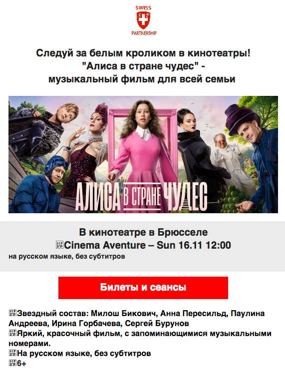 Affiche. Cinéma Aventure. Следуй за белым кроликом в кинотеатры! « Алиса в стране чудес » - музыкальный фильм для всей семьи. 2025-11-16